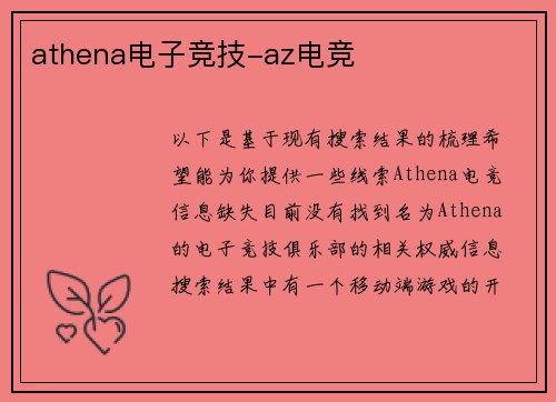 athena电子竞技-az电竞