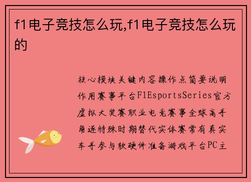 f1电子竞技怎么玩,f1电子竞技怎么玩的