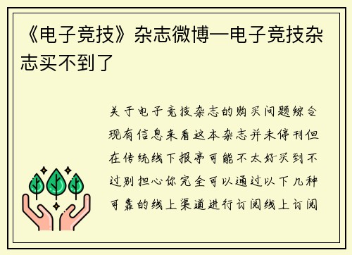 《电子竞技》杂志微博—电子竞技杂志买不到了