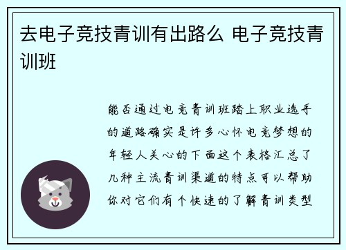 去电子竞技青训有出路么 电子竞技青训班