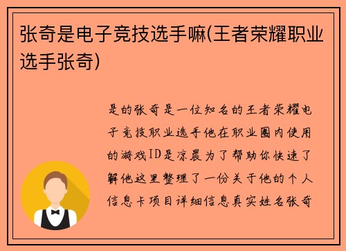 张奇是电子竞技选手嘛(王者荣耀职业选手张奇)